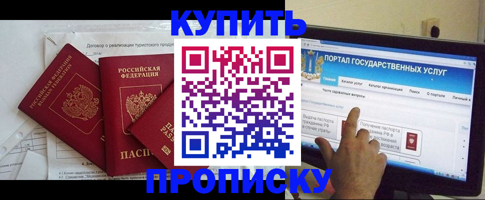прописка законно в Ярославской области